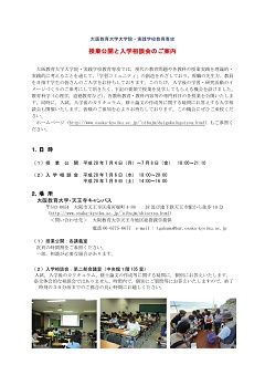 大学院授業公開と相談会