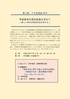 FD交流会2015 FD交流会2015