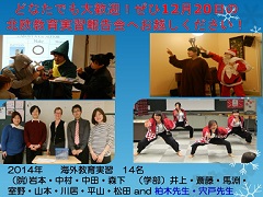 北欧教育実習２０１４