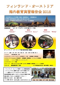 海外教育実習報告会