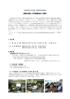 大学院授業公開と相談会