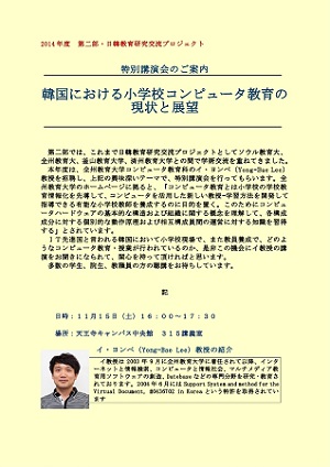 特別講演会