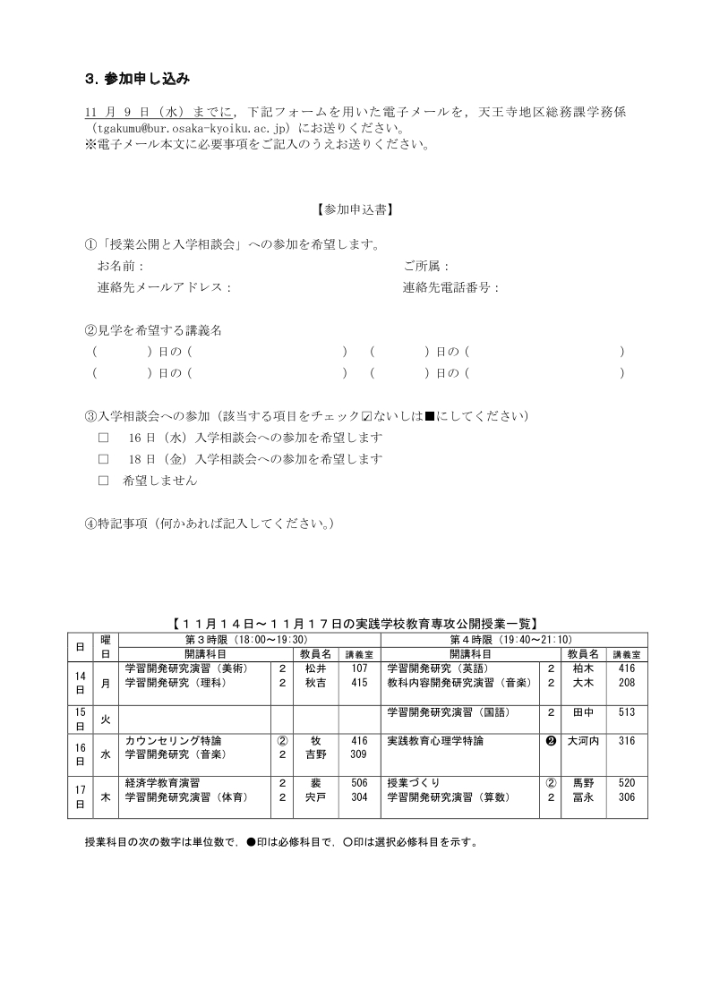 大学院授業公開と相談会