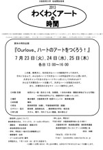 �킭�킭�A�[�g�̎��Ԃ��m�点
