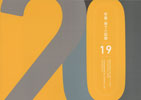 �L�^�W2019