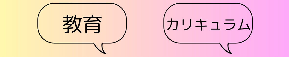 英語教育部門の紹介