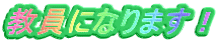 �����ɂȂ�܂��I
