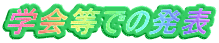 �w��ł̔��\