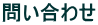 �₢���킹