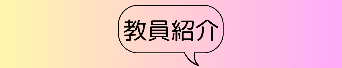 �p�ꋳ�畔��̏Љ�