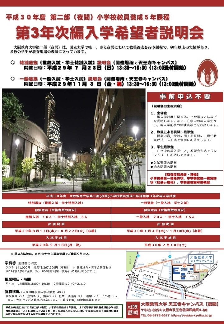 編入学説明会