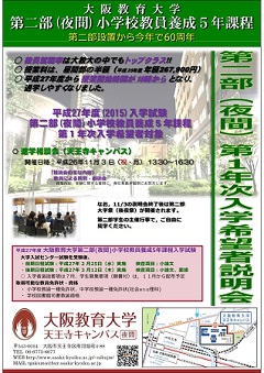 １年次入学希望者説明会