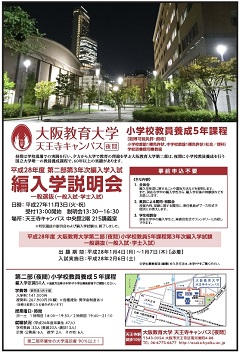 編入学説明会