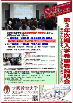 編入学希望者説明会