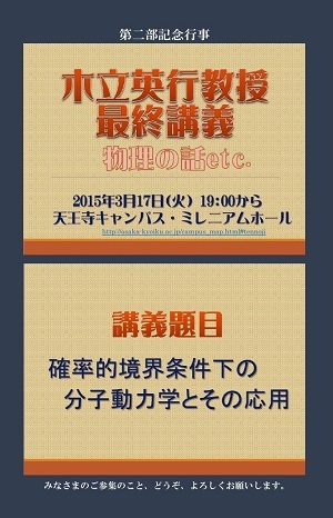 木立英行教授最終講義