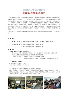 大学院授業公開と相談会 大学院授業公開と相談会