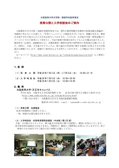 大学院授業公開と相談会