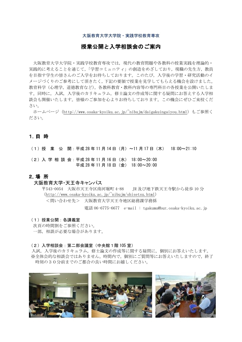 大学院授業公開と相談会 大学院授業公開と相談会