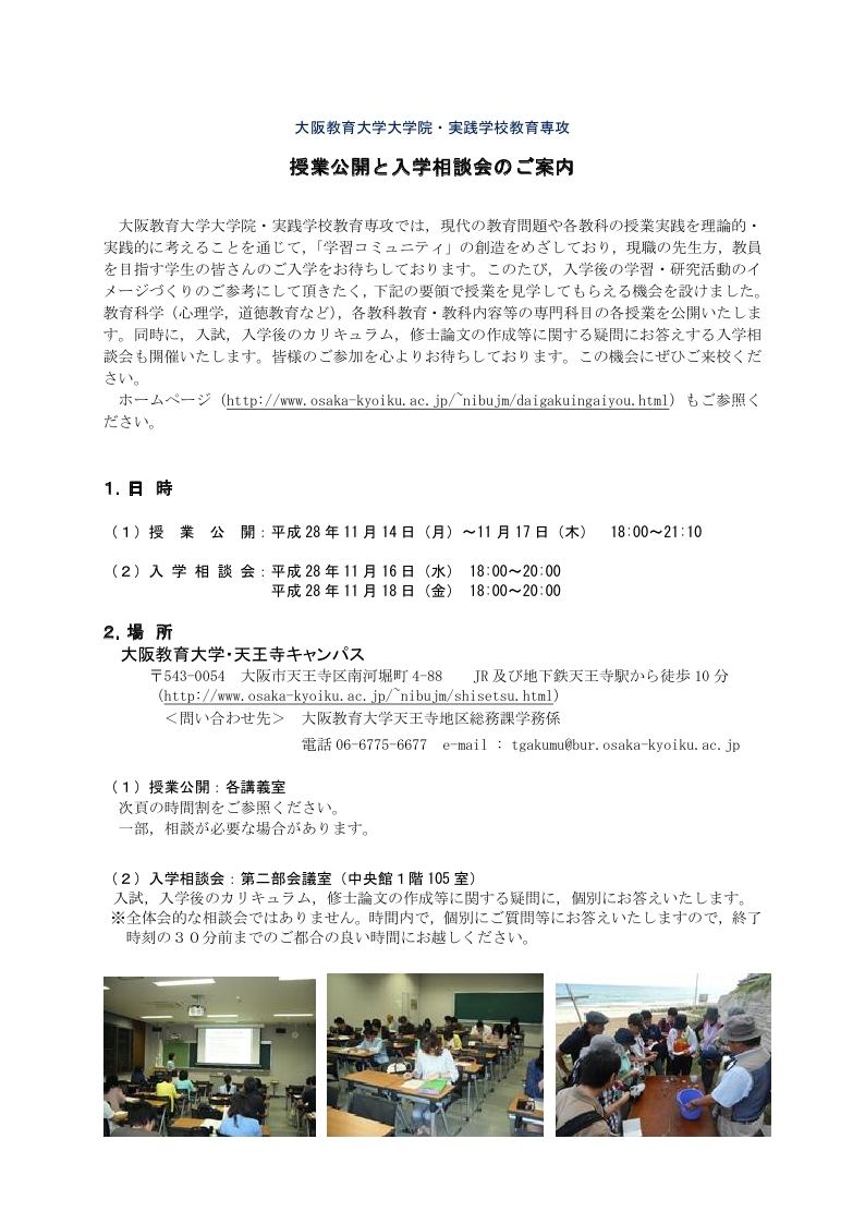 大学院授業公開と相談会