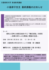 寺尾正先生　最終講義のお知らせ