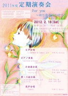 2011年度定期演奏会