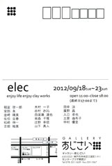 elec展表