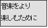 �e�L�X�g �{�b�N�X: ���y�����
�y���ނ��߂�
