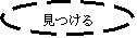 �ȉ~: ������