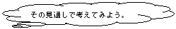 �_�`�����o��: ���̌��ʂ��ōl���Ă݂悤�B