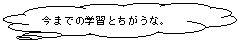 �_�`�����o��: ���܂ł̊w�K�Ƃ������ȁB