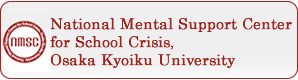 National Mental Support Center for School Crisis, Osaka Kyoiku University