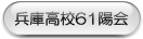 ���ɍ��Z61�z��