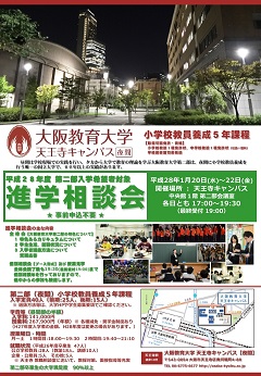 進学相談会 進学相談会