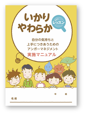 実施マニュアルの表紙