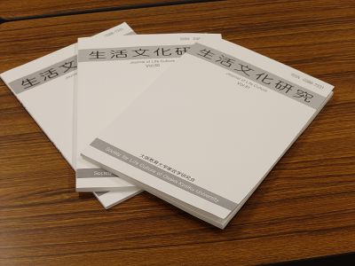 生活文化研究目次