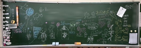 教育実習の思い出