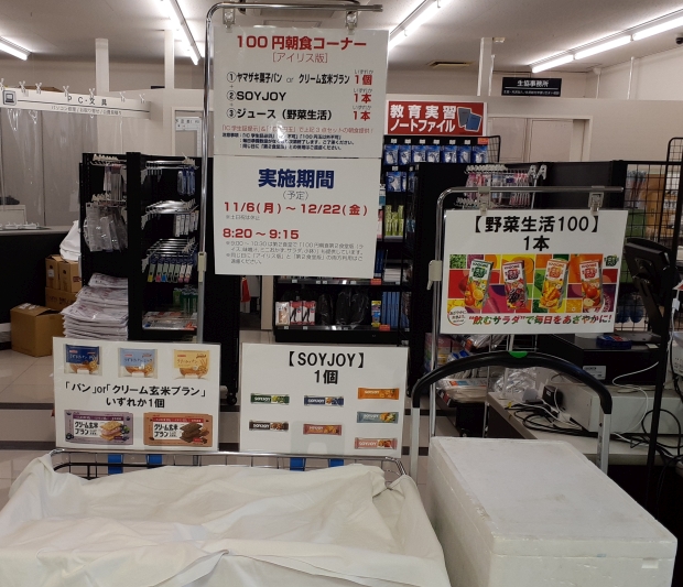 学生のための朝食キャンペーンが始まりました！