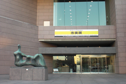 <いわき市美術館>