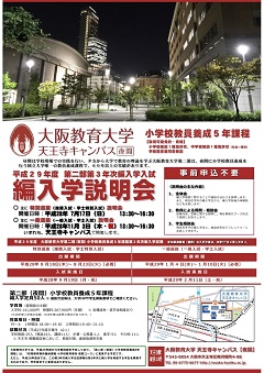 編入学説明会